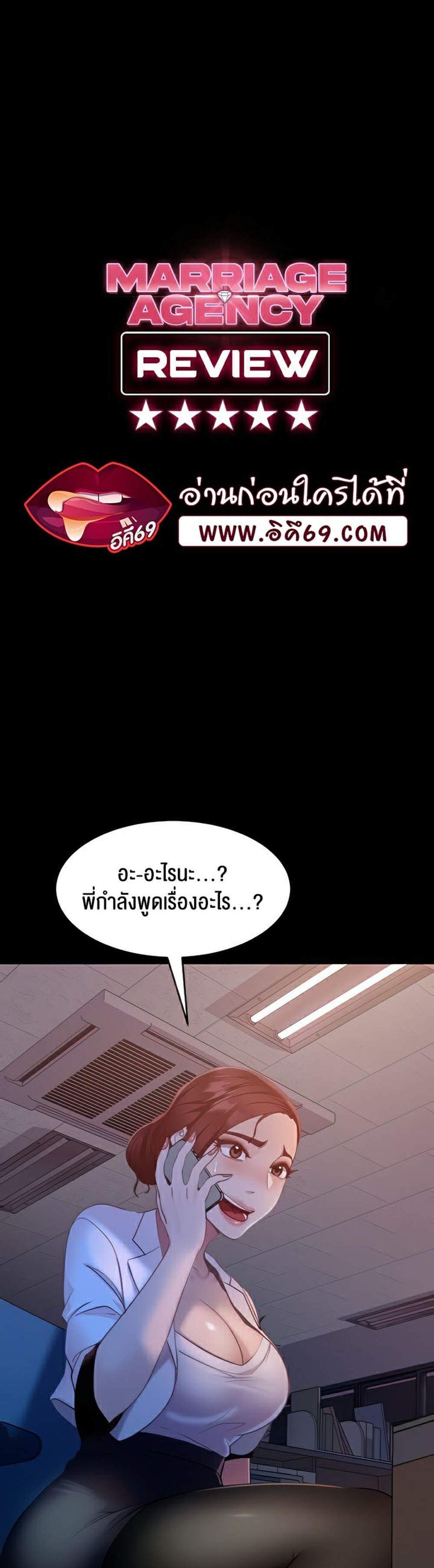 Marriage Agency Review แปลไทย