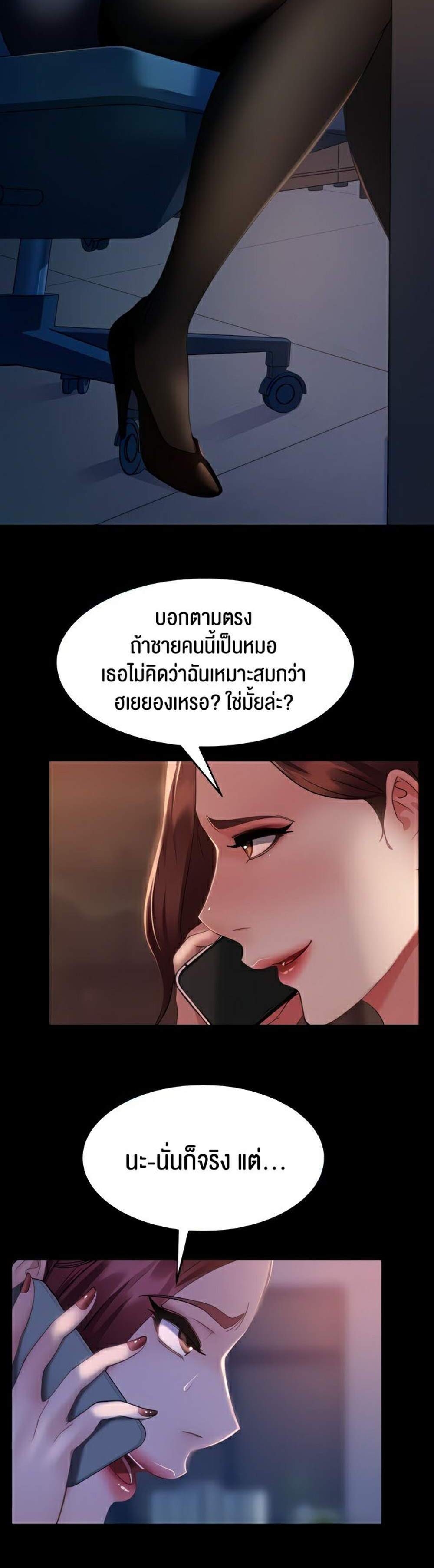 Marriage Agency Review แปลไทย