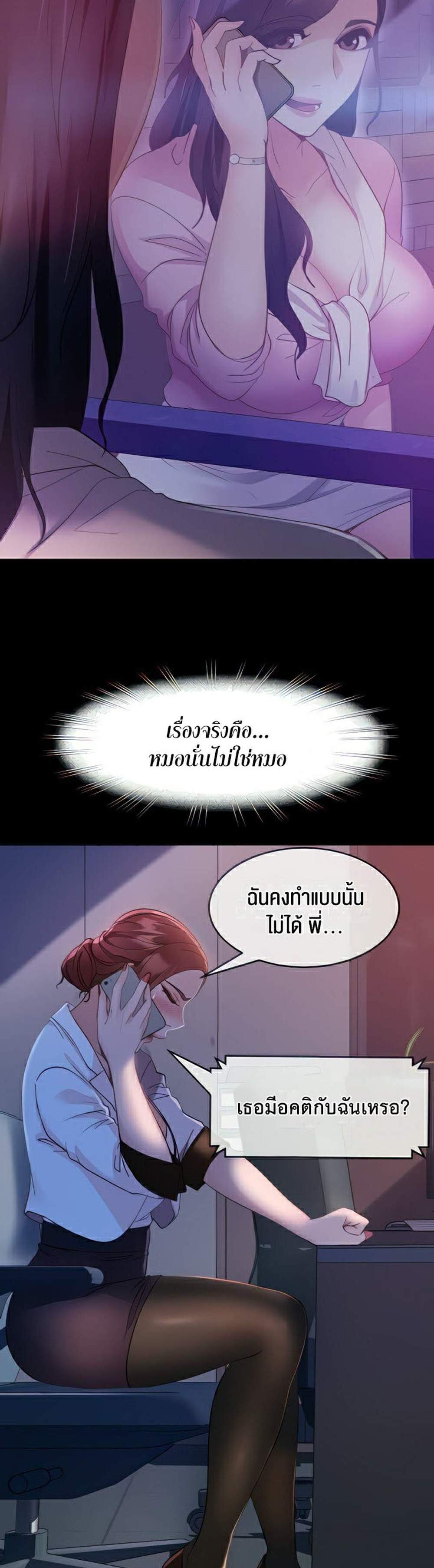 Marriage Agency Review แปลไทย