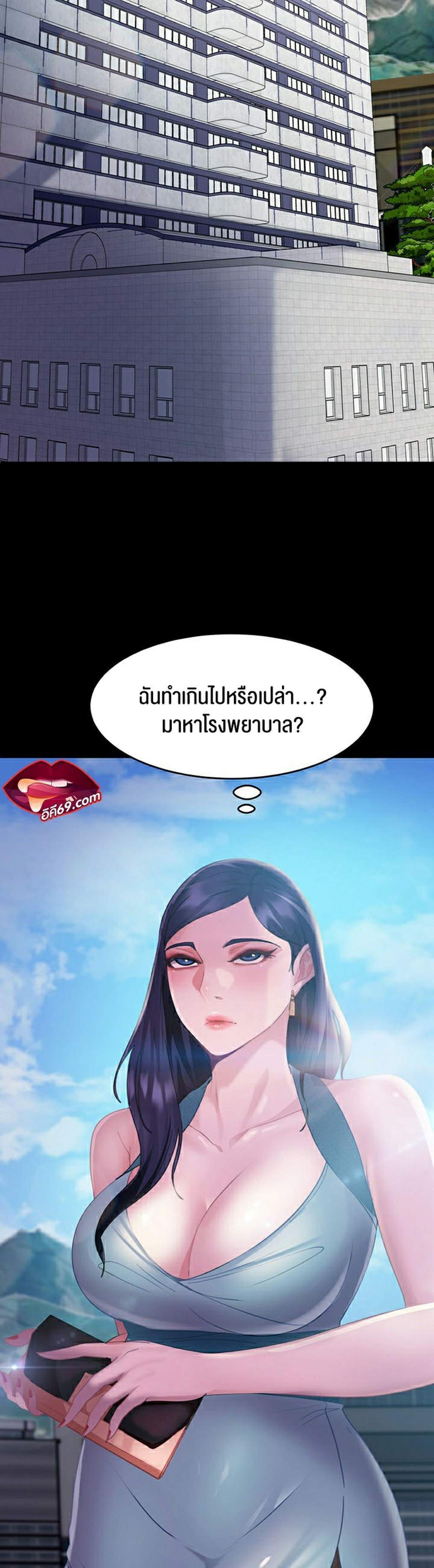Marriage Agency Review แปลไทย