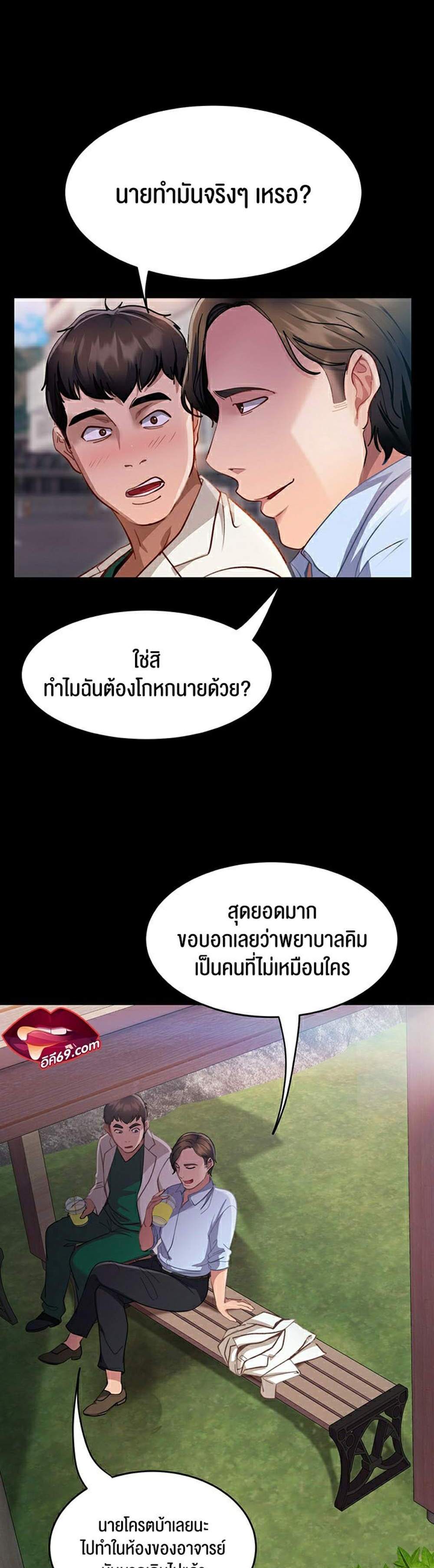 Marriage Agency Review แปลไทย