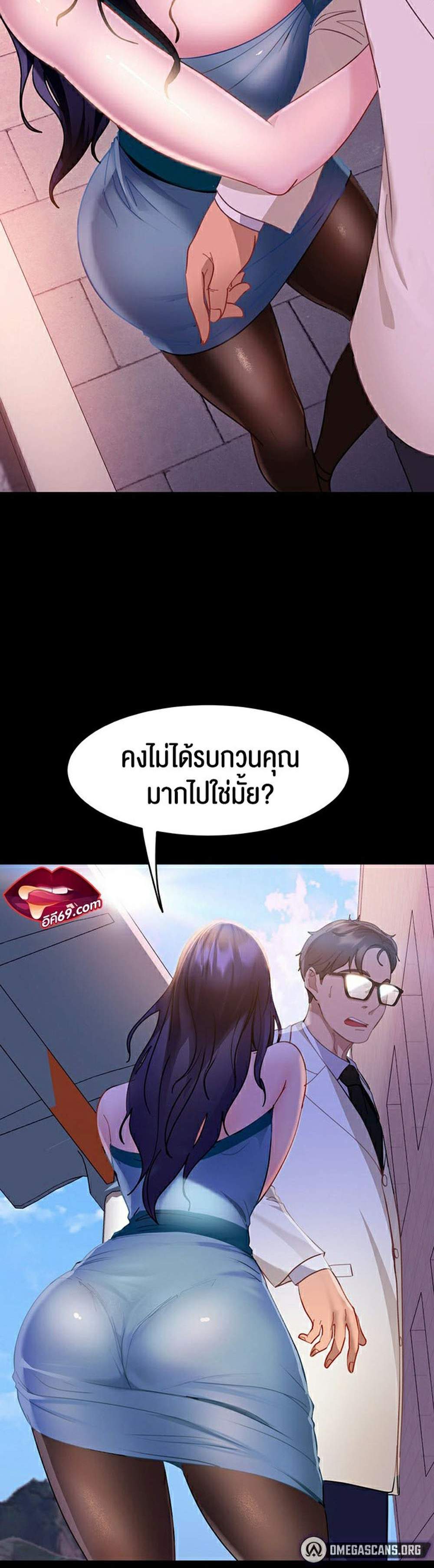 Marriage Agency Review แปลไทย