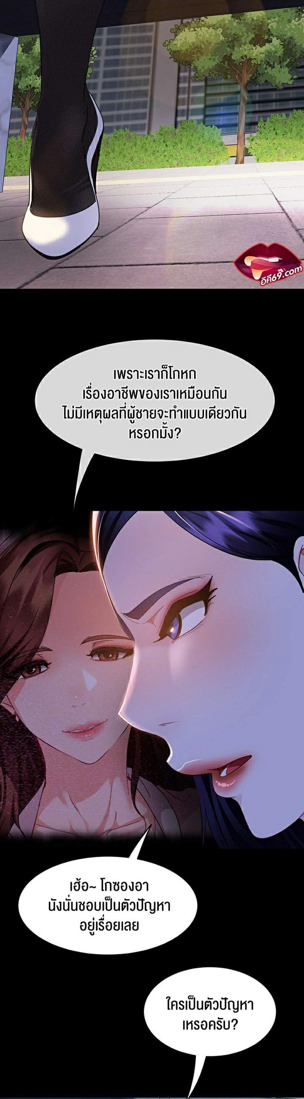 Marriage Agency Review แปลไทย