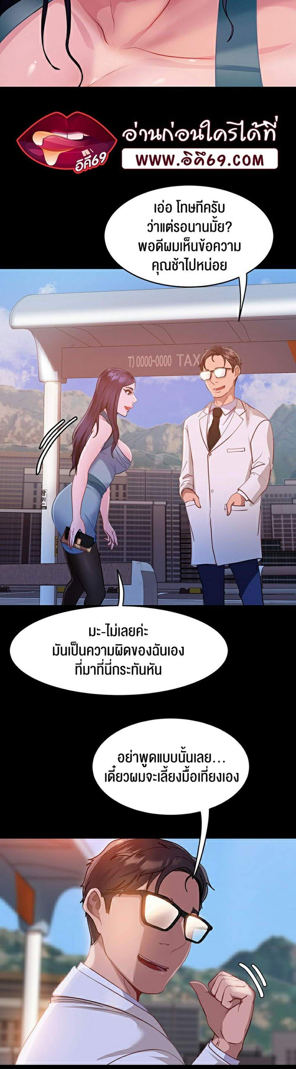 Marriage Agency Review แปลไทย