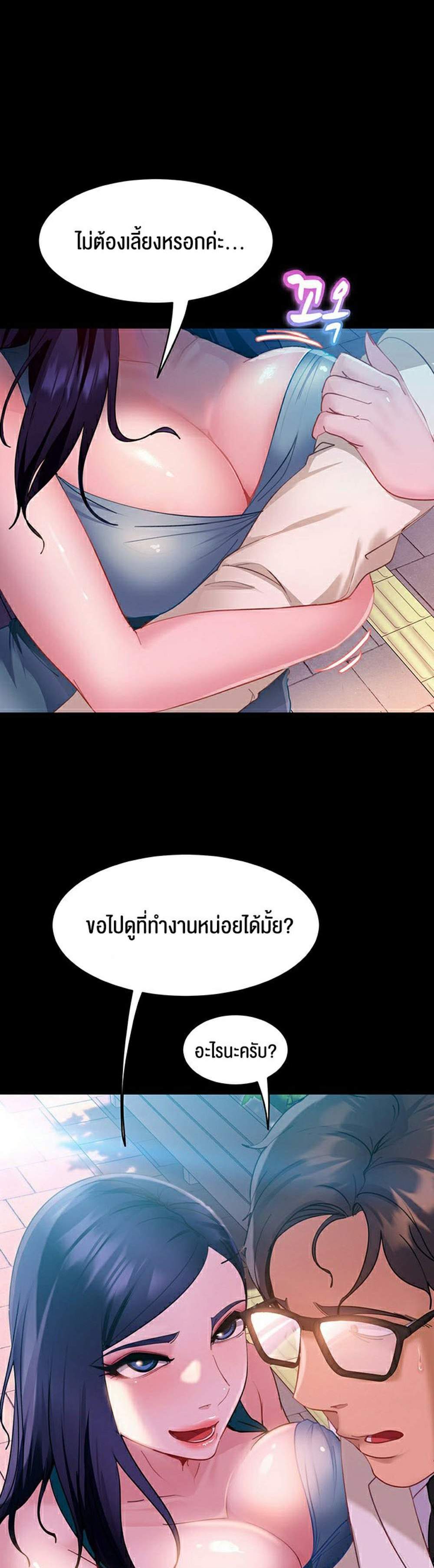 Marriage Agency Review แปลไทย