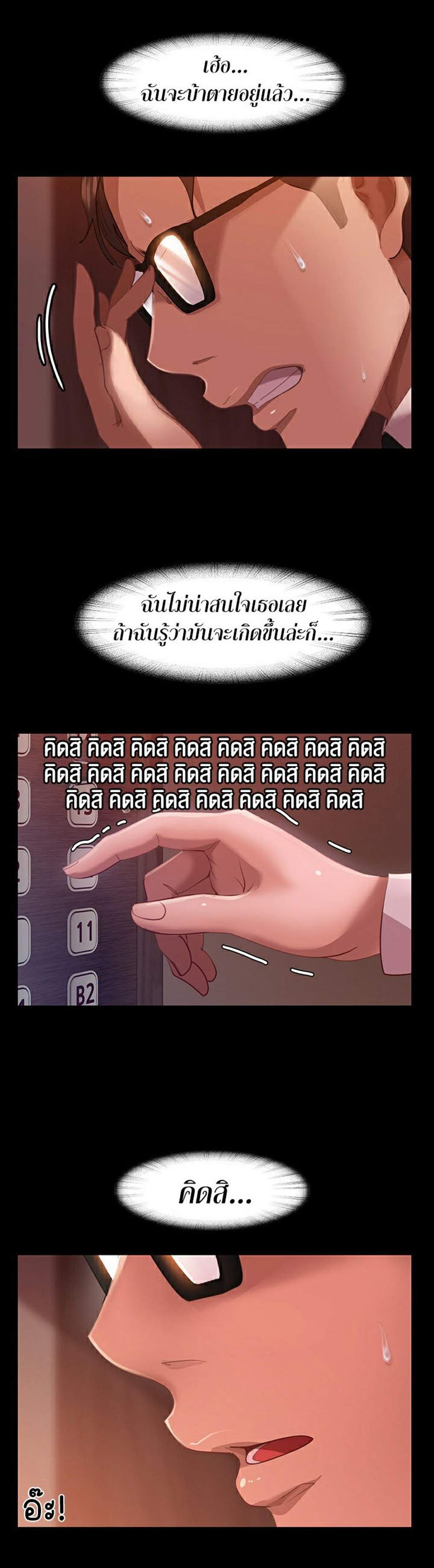 Marriage Agency Review แปลไทย