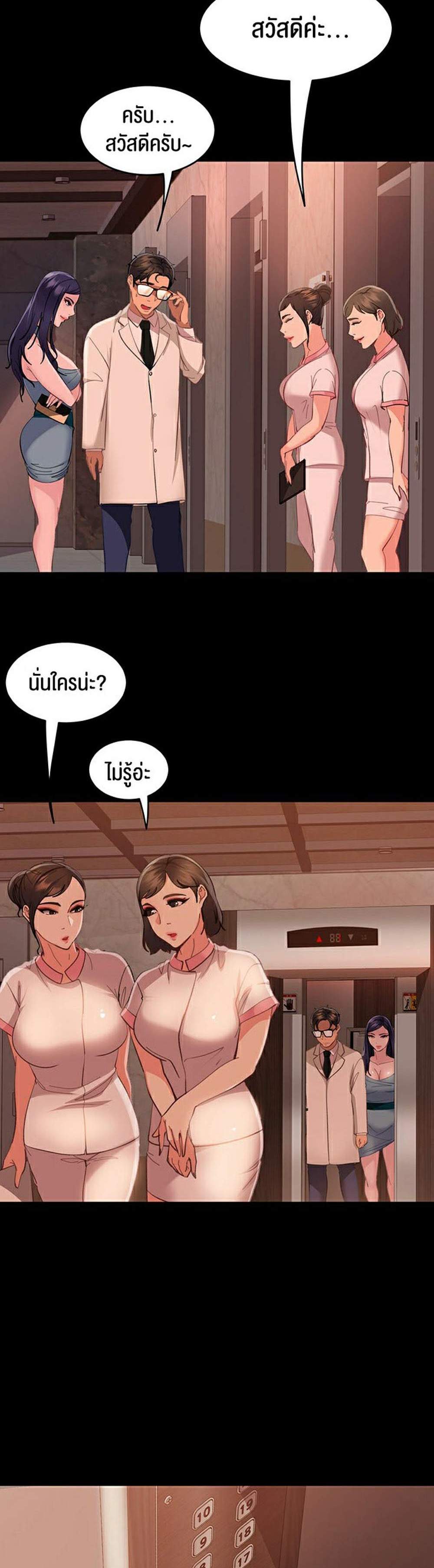 Marriage Agency Review แปลไทย