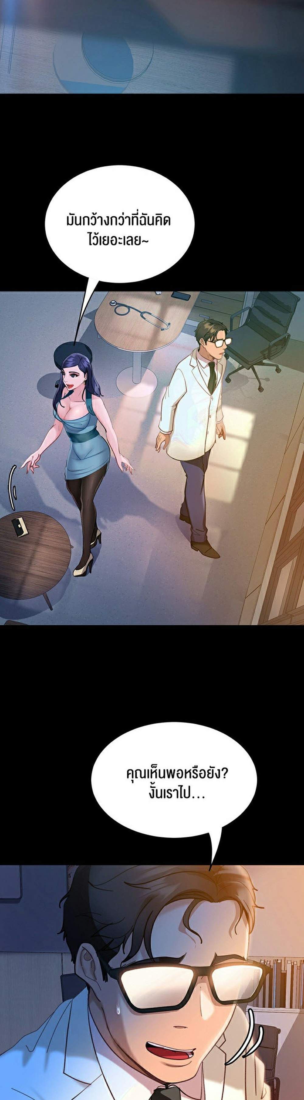 Marriage Agency Review แปลไทย