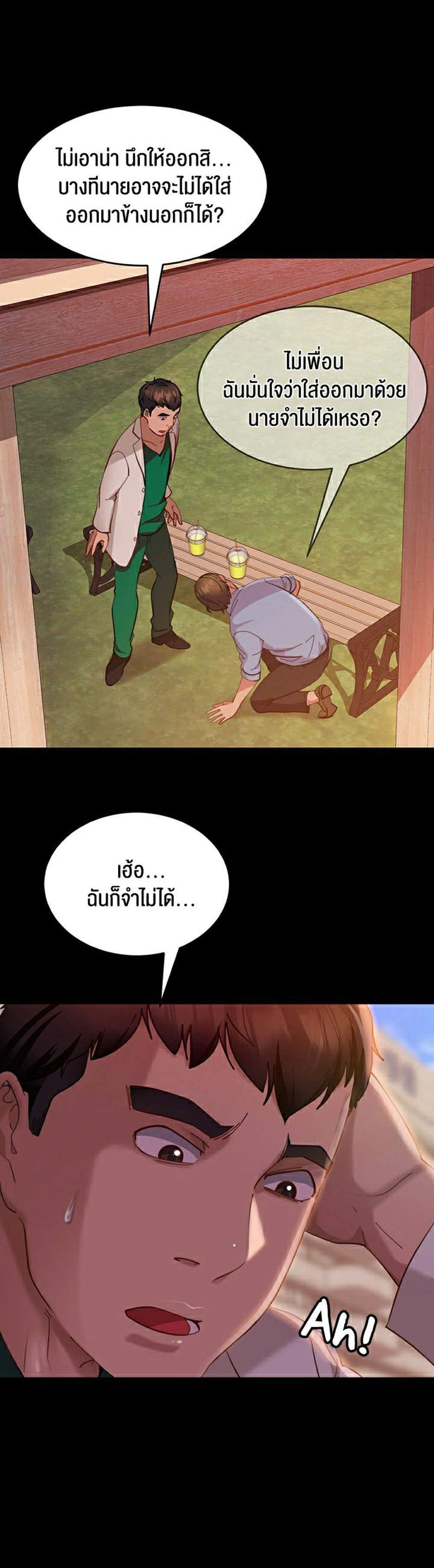 Marriage Agency Review แปลไทย