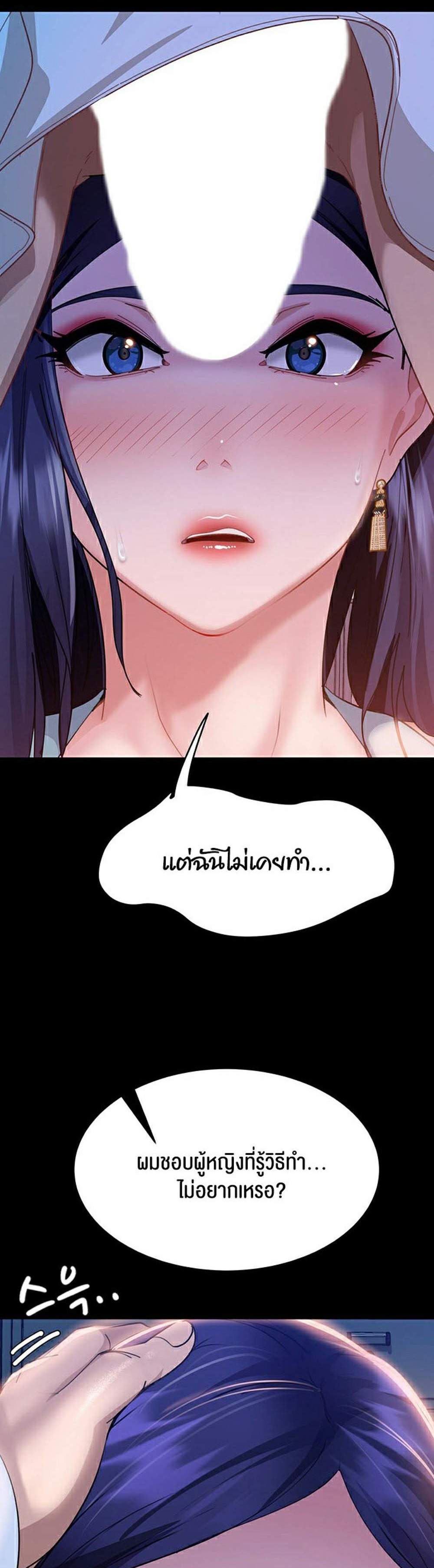 Marriage Agency Review แปลไทย