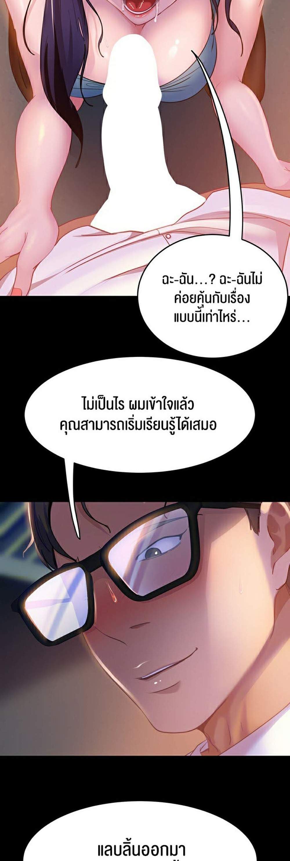 Marriage Agency Review แปลไทย
