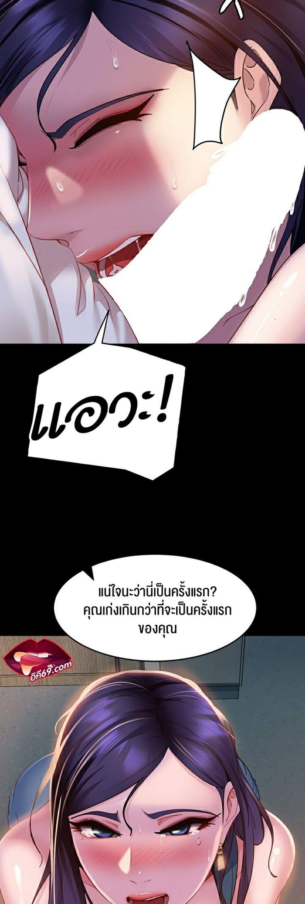 Marriage Agency Review แปลไทย