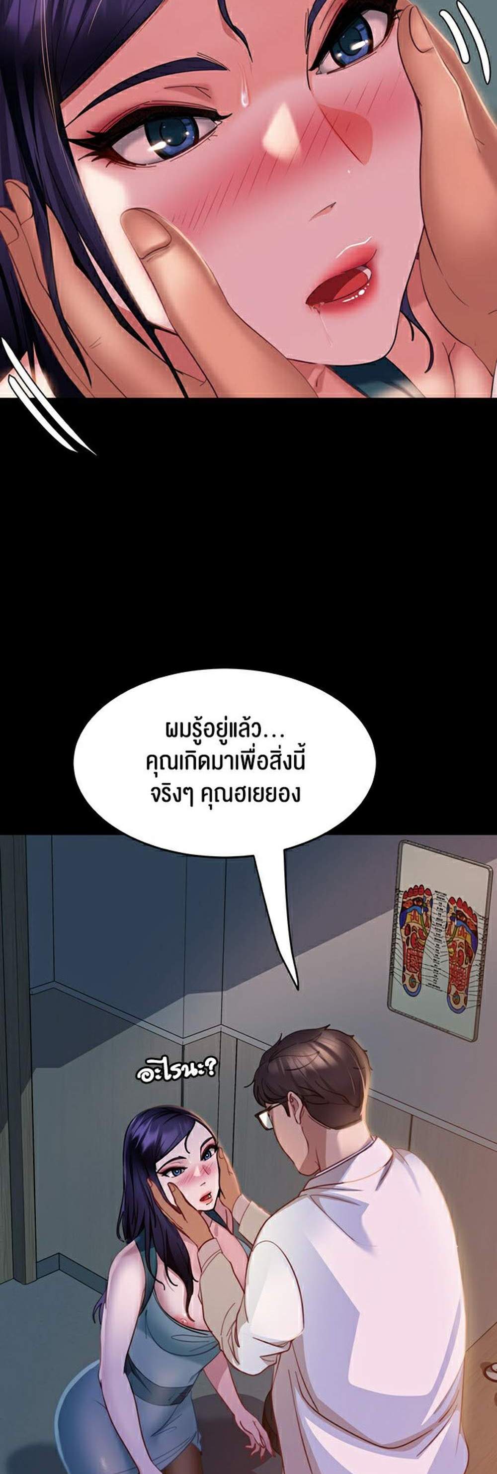 Marriage Agency Review แปลไทย