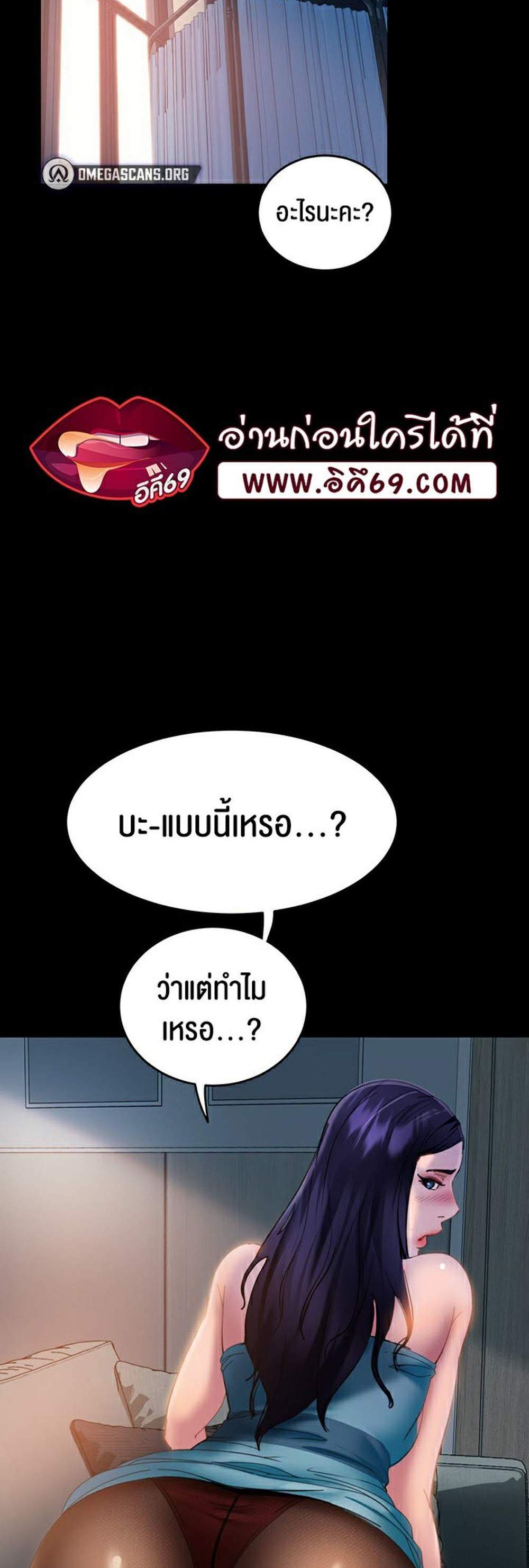 Marriage Agency Review แปลไทย