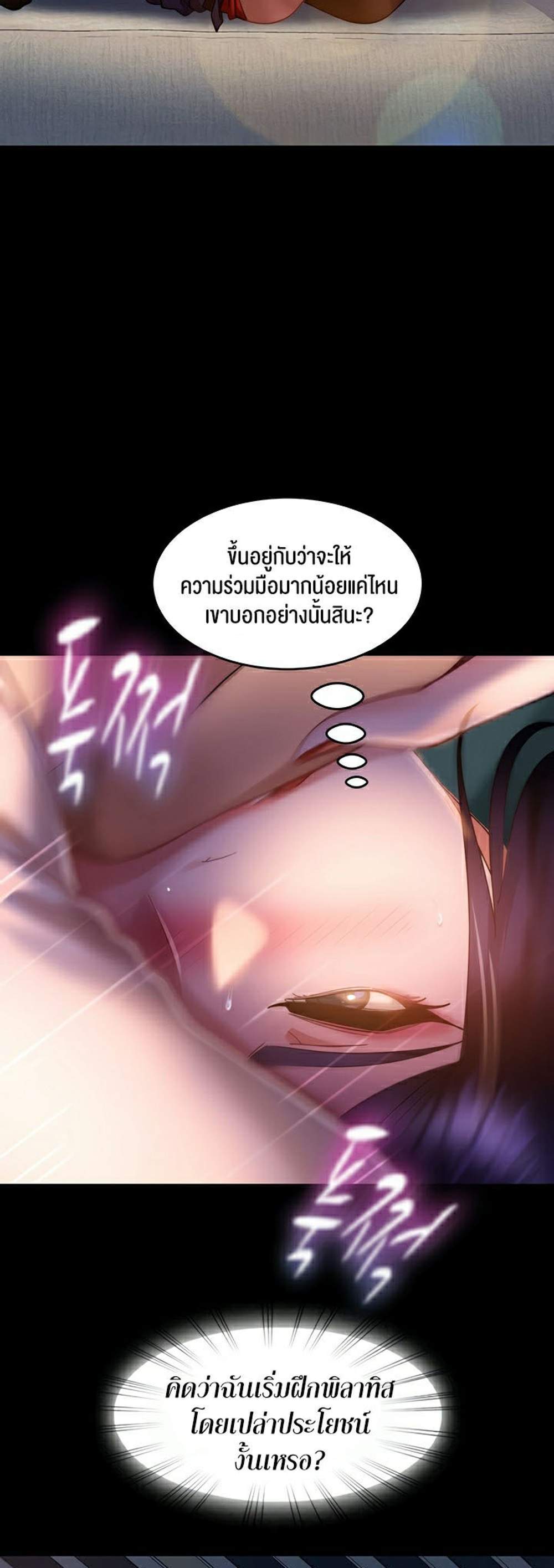Marriage Agency Review แปลไทย