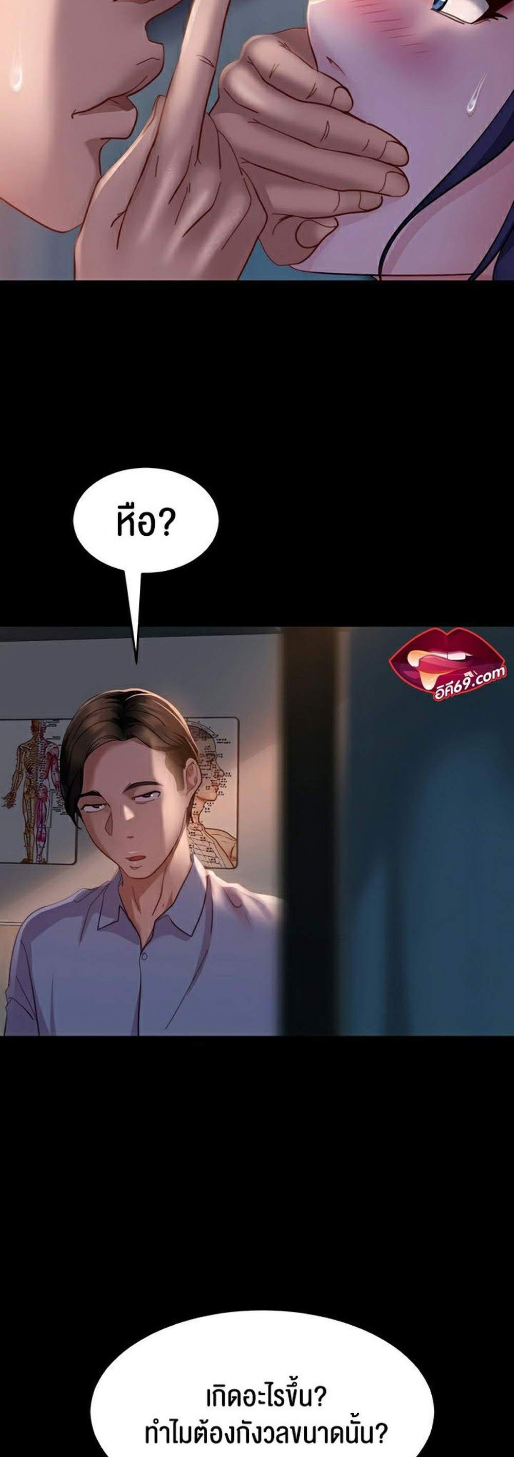 Marriage Agency Review แปลไทย