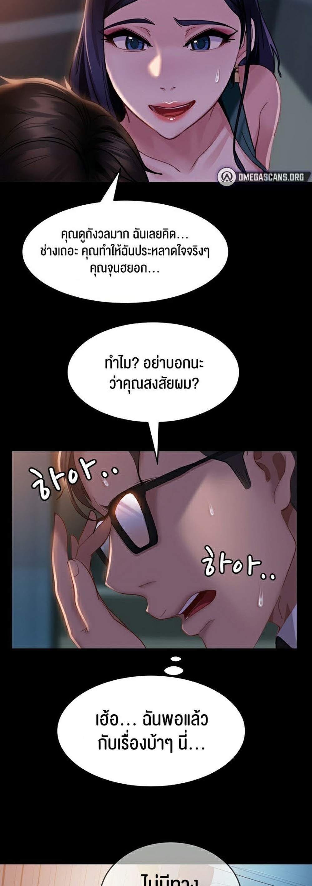 Marriage Agency Review แปลไทย