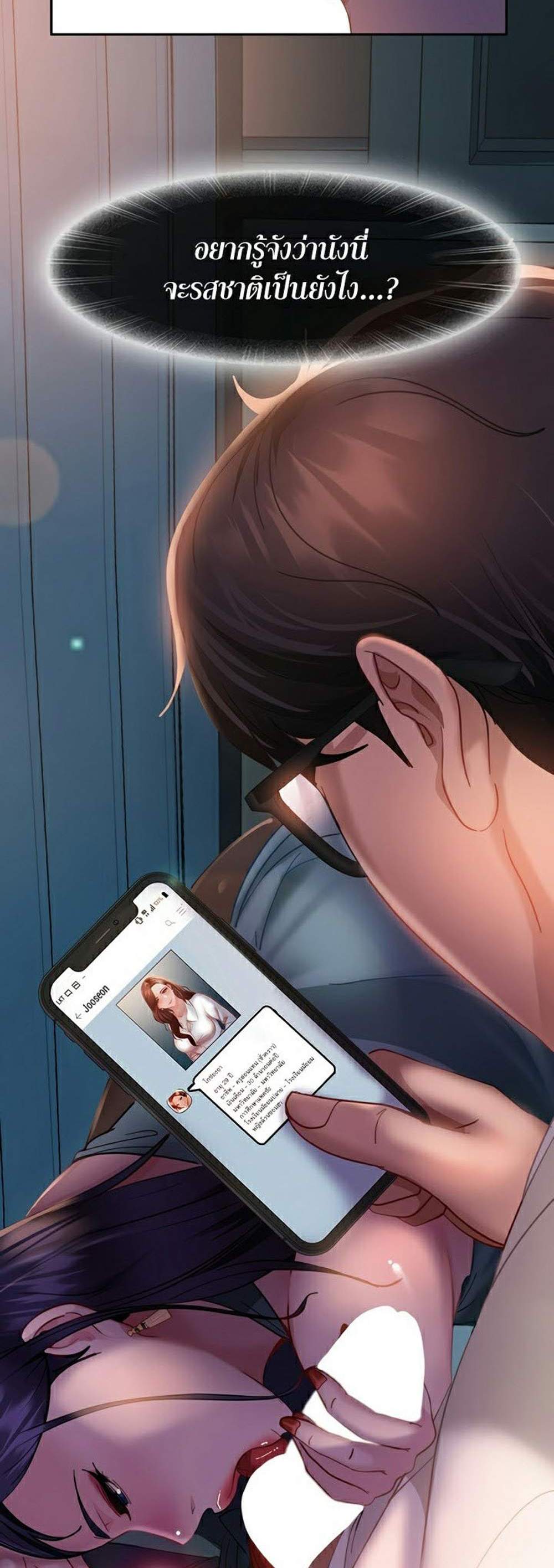 Marriage Agency Review แปลไทย