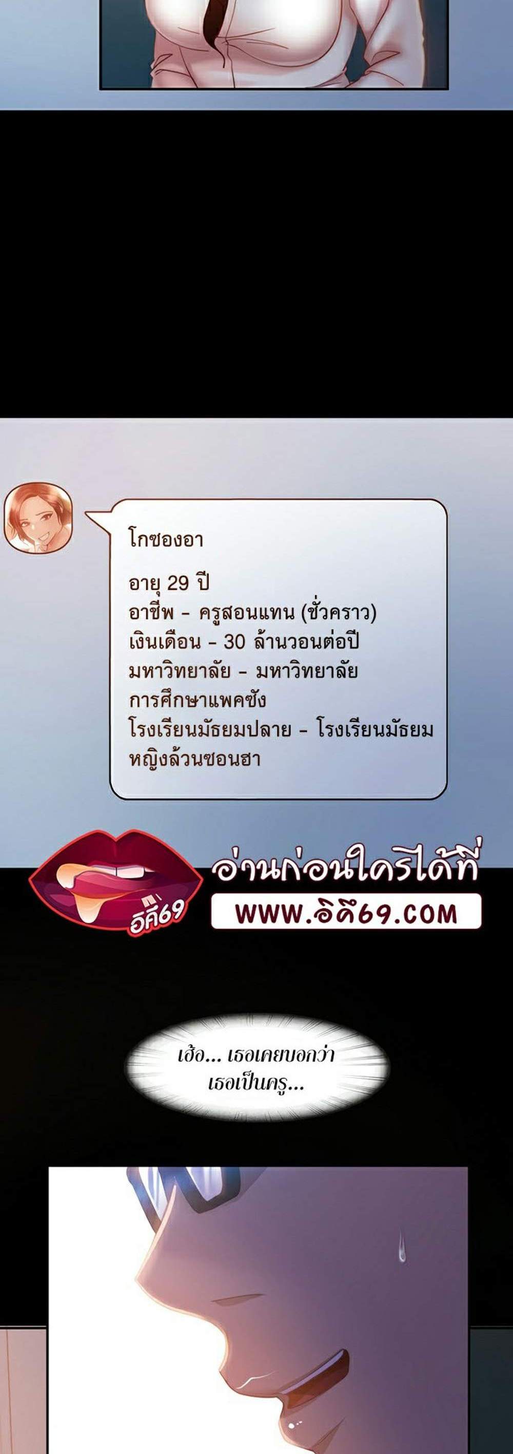 Marriage Agency Review แปลไทย