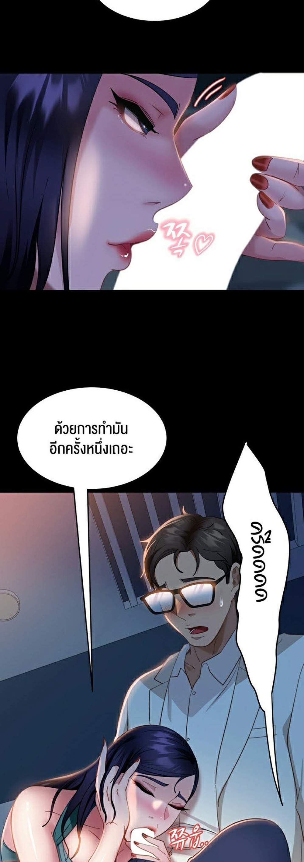 Marriage Agency Review แปลไทย