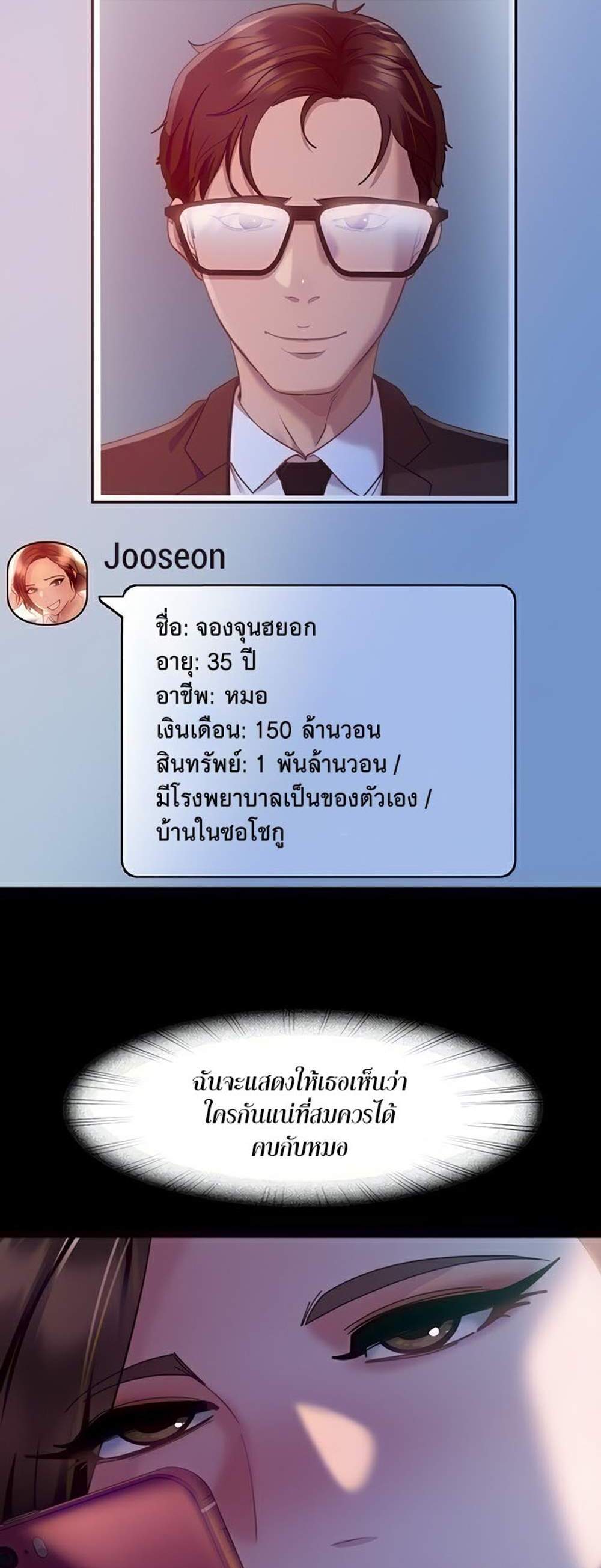 Marriage Agency Review แปลไทย