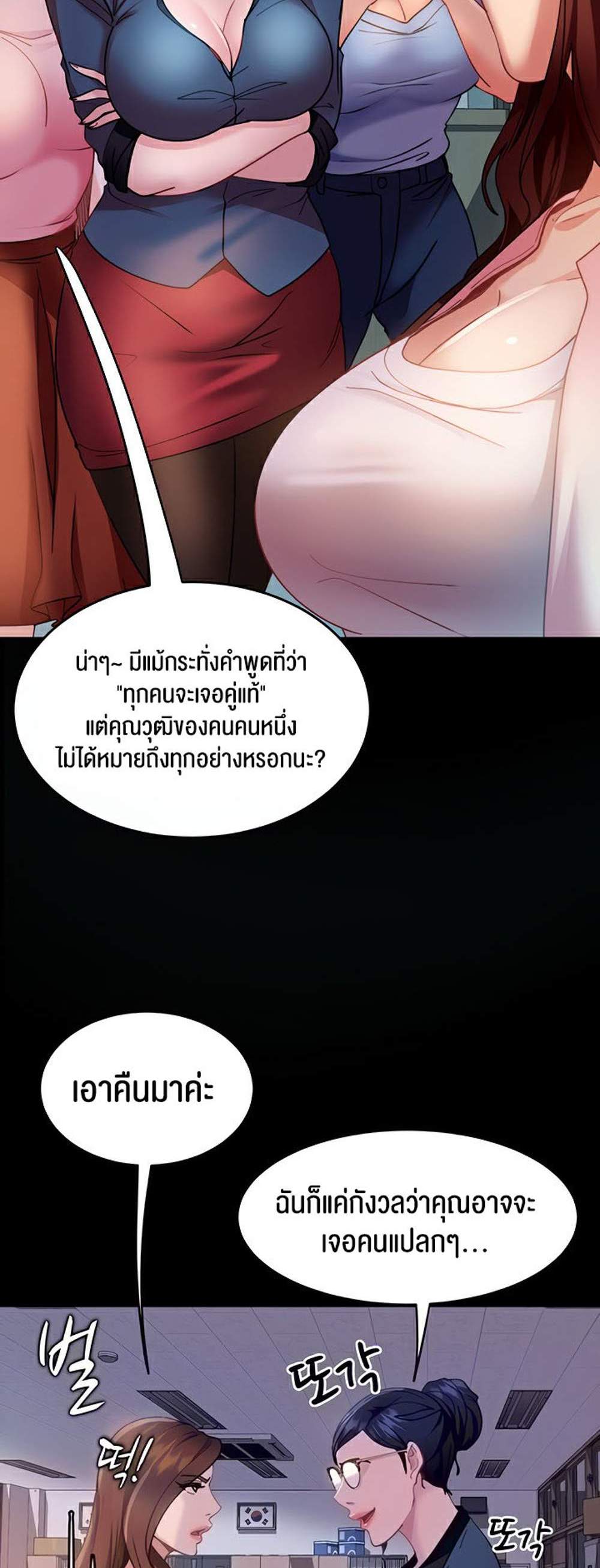 Marriage Agency Review แปลไทย