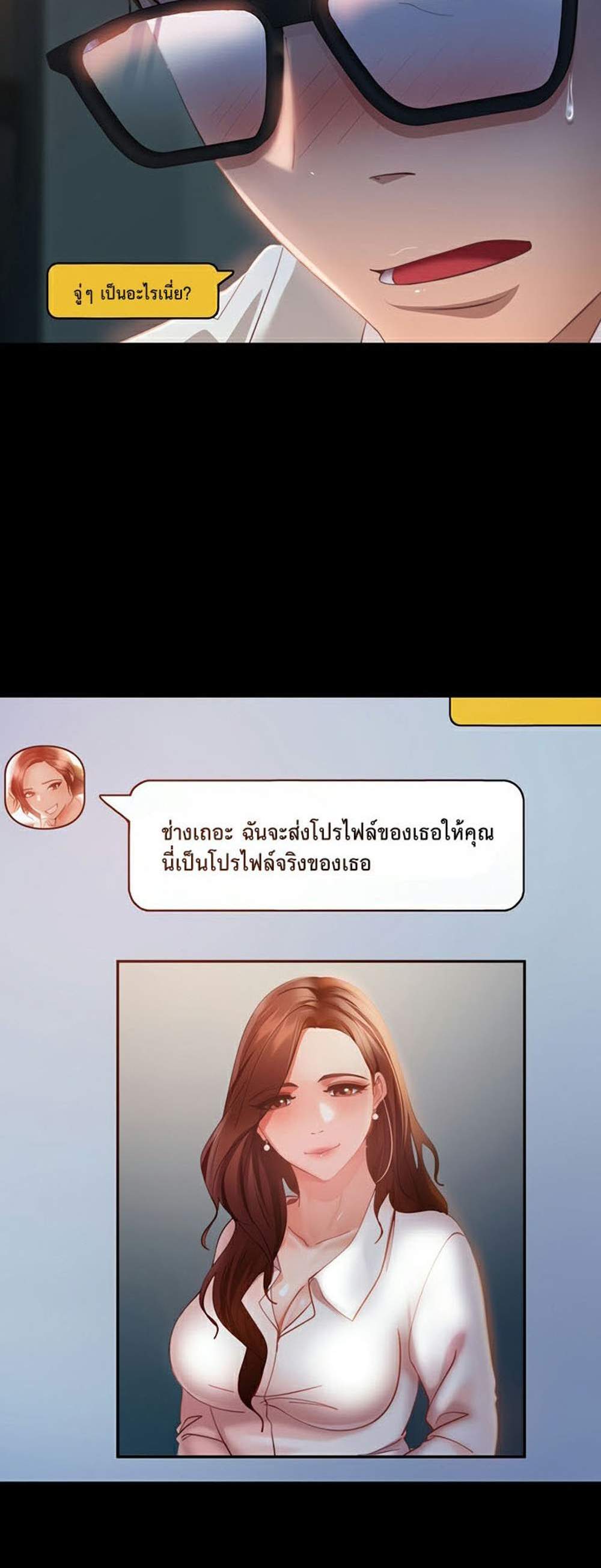 Marriage Agency Review แปลไทย