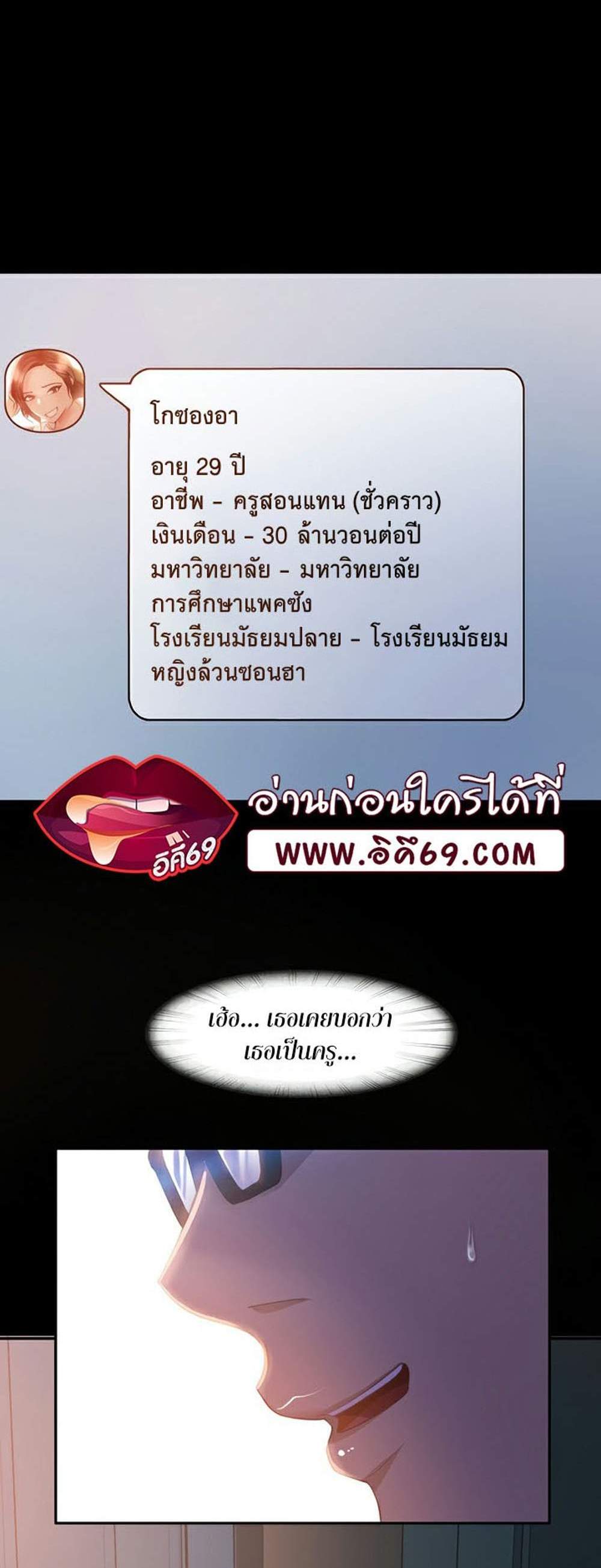 Marriage Agency Review แปลไทย