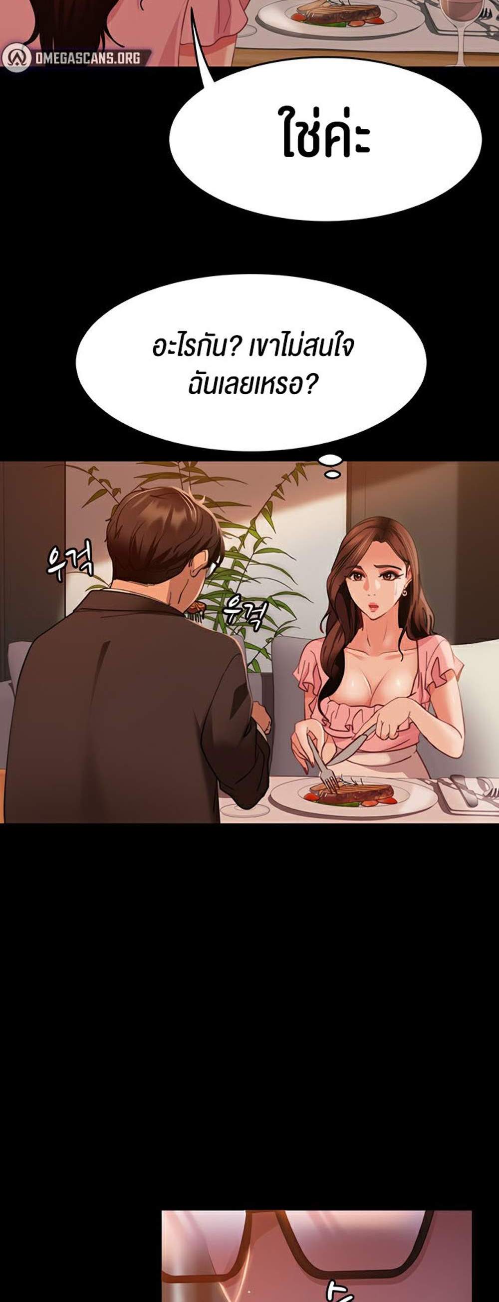 Marriage Agency Review แปลไทย