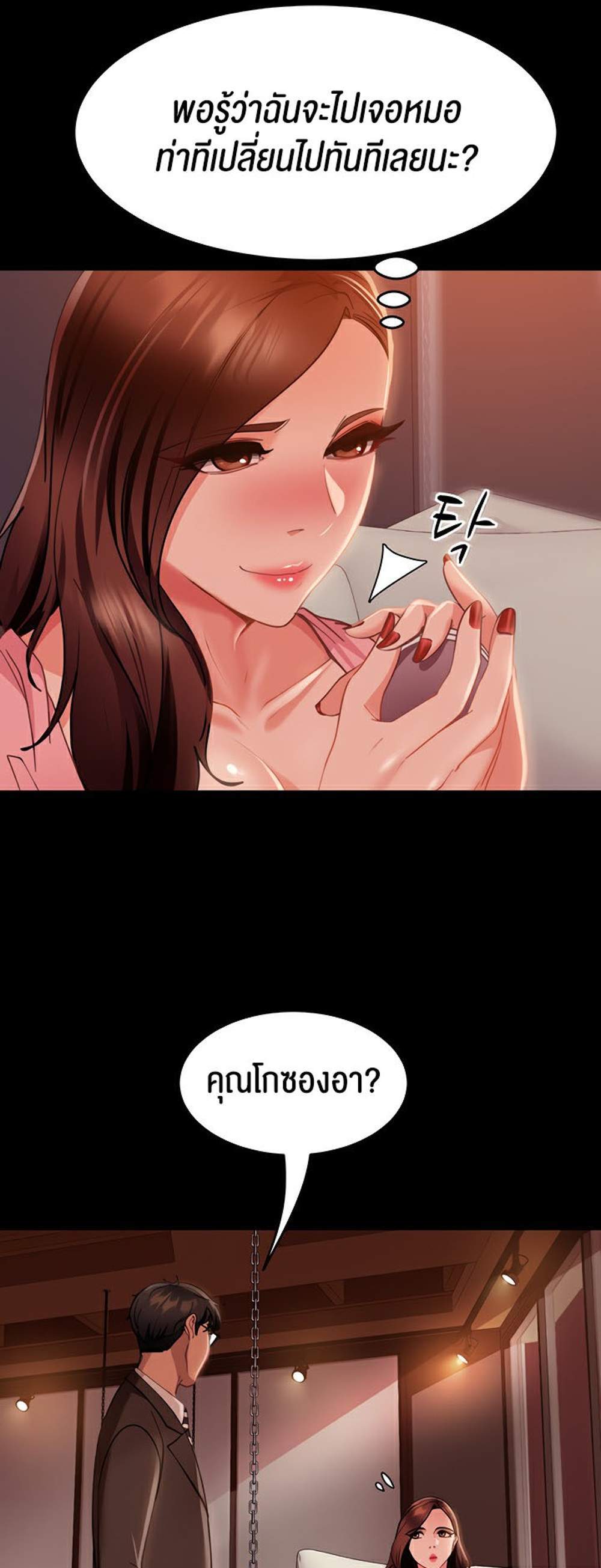 Marriage Agency Review แปลไทย