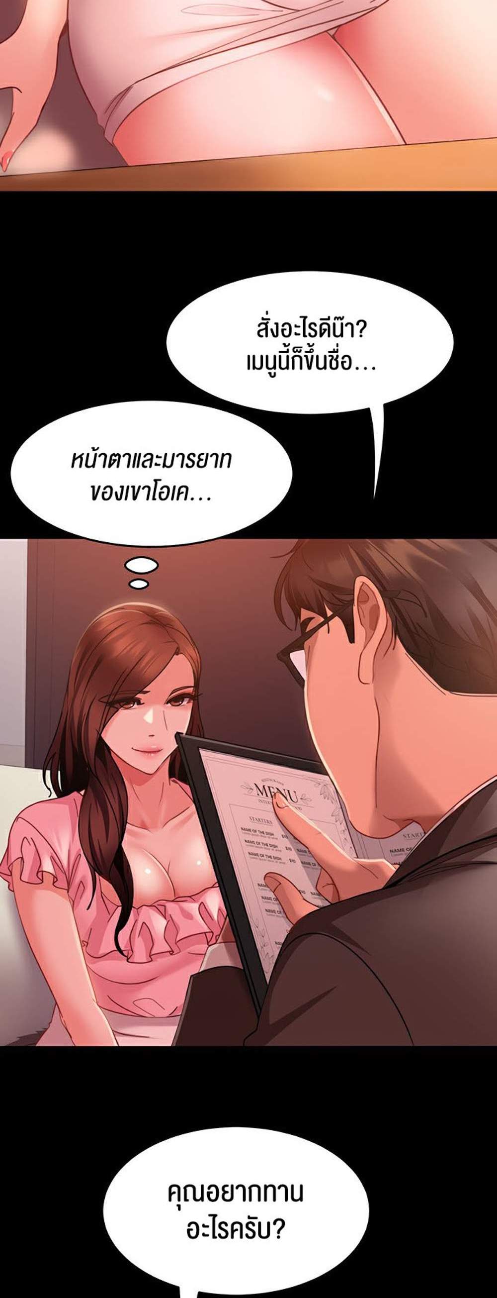 Marriage Agency Review แปลไทย