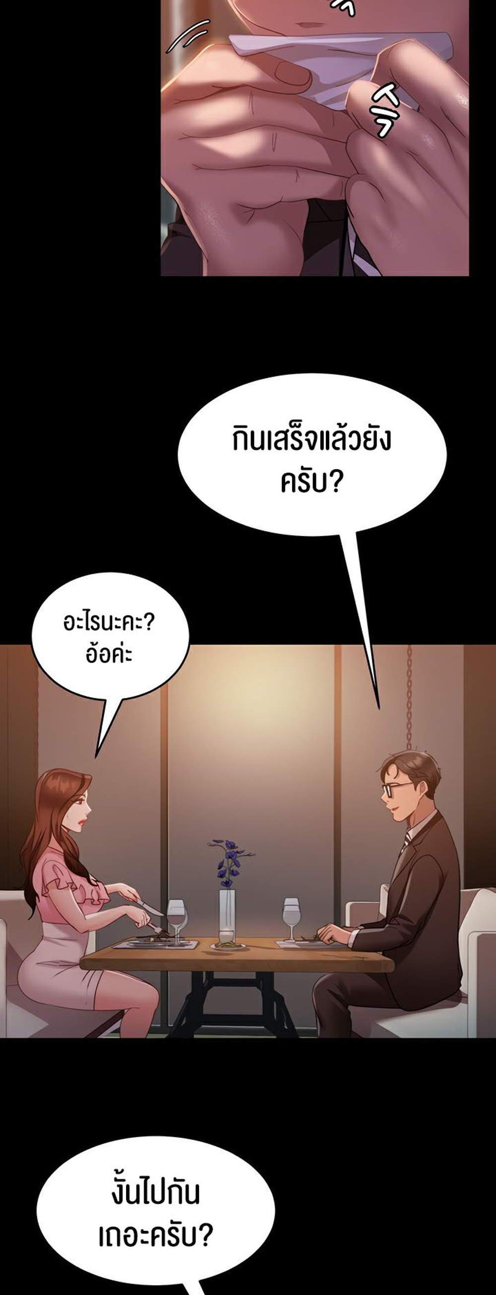 Marriage Agency Review แปลไทย