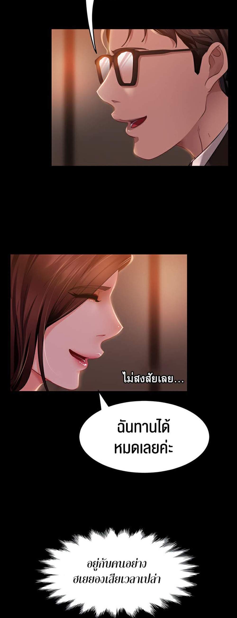 Marriage Agency Review แปลไทย
