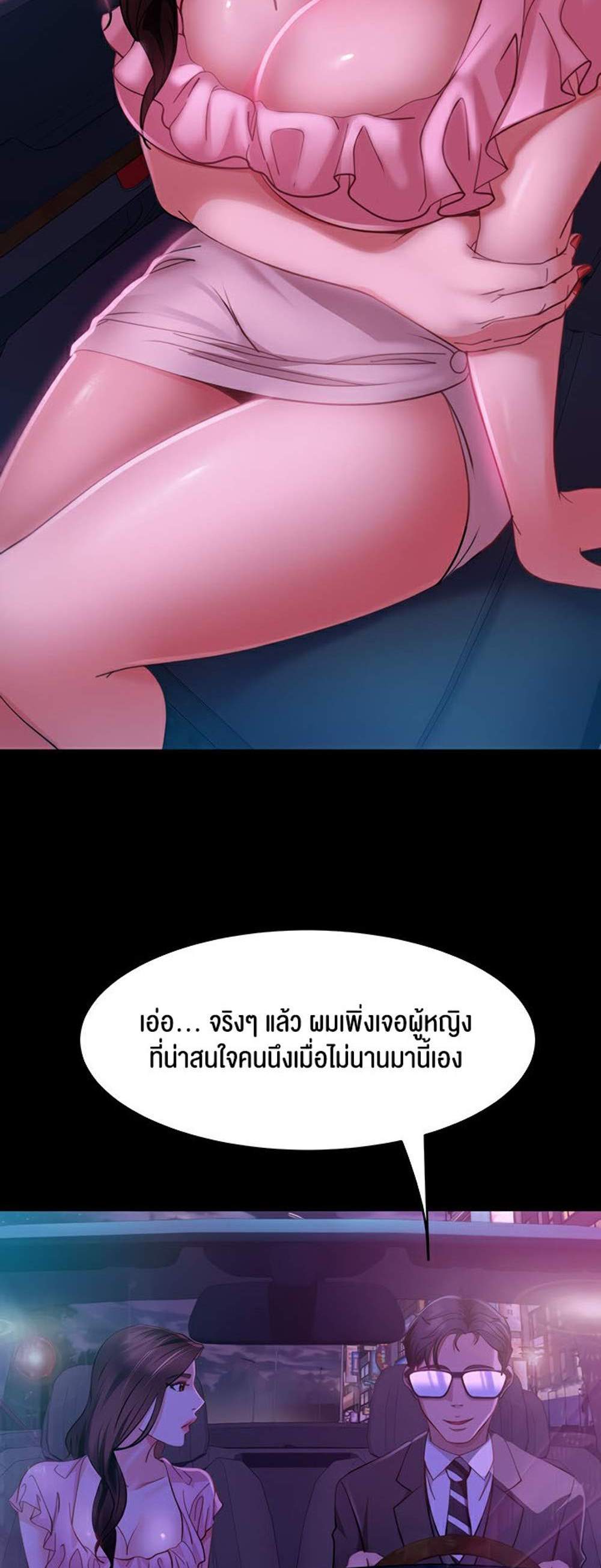 Marriage Agency Review แปลไทย
