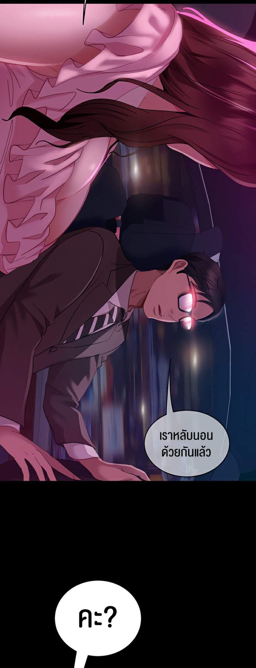 Marriage Agency Review แปลไทย