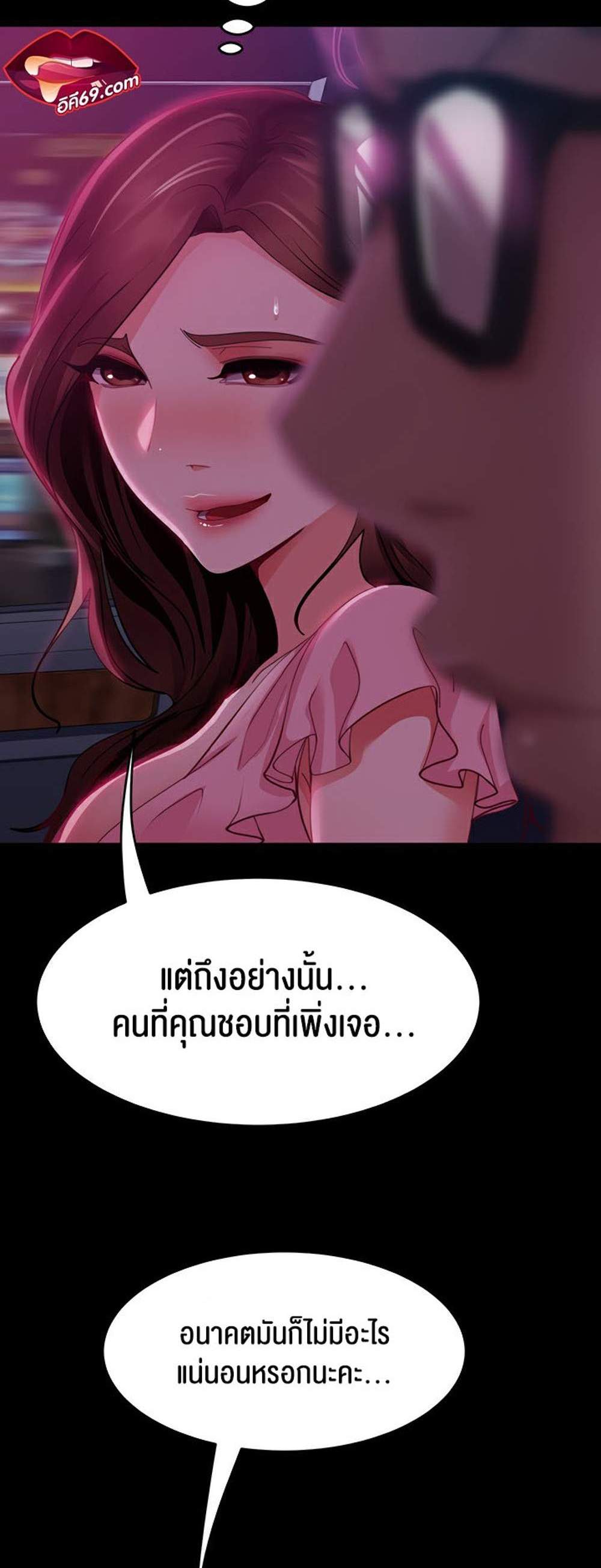 Marriage Agency Review แปลไทย