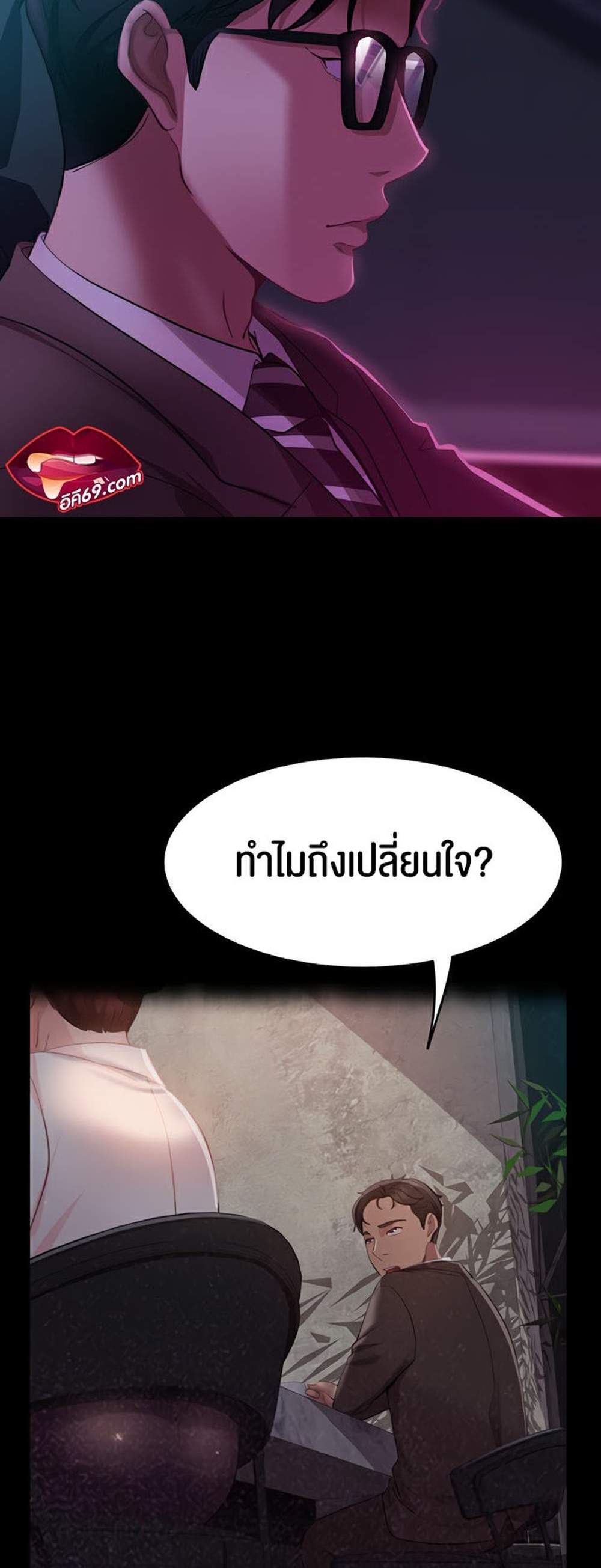 Marriage Agency Review แปลไทย
