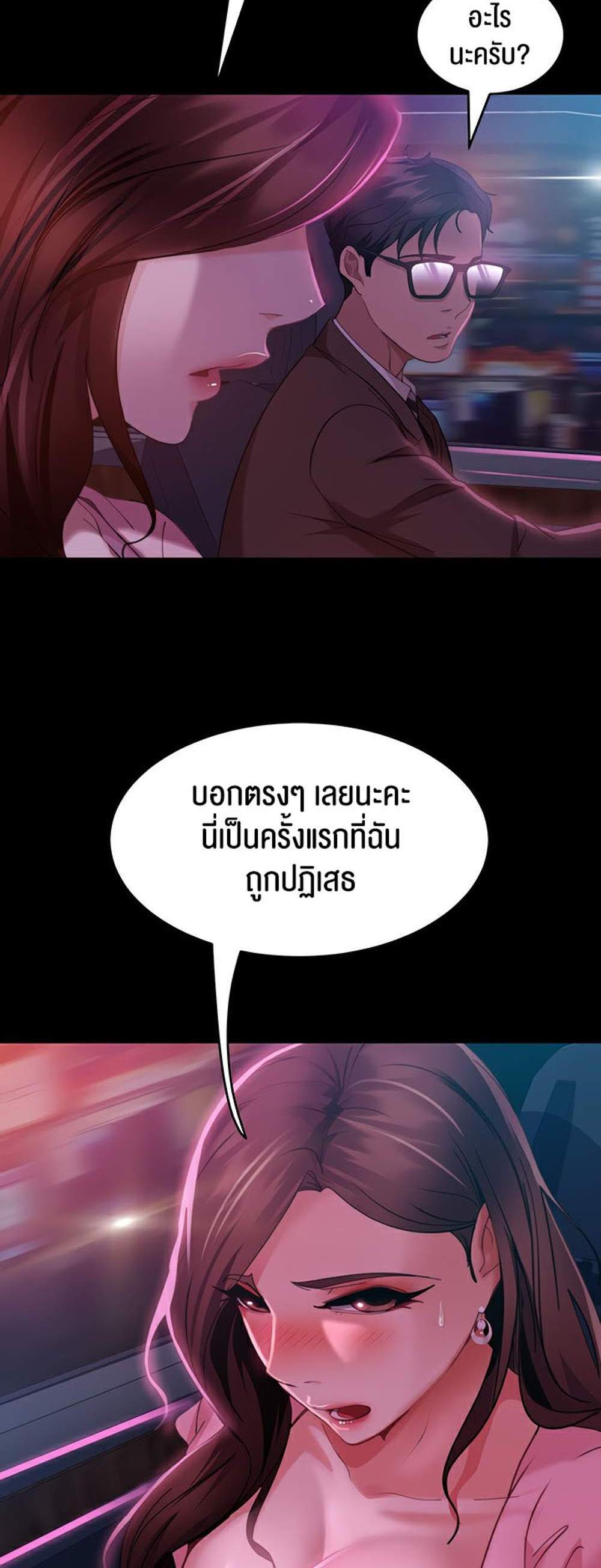 Marriage Agency Review แปลไทย