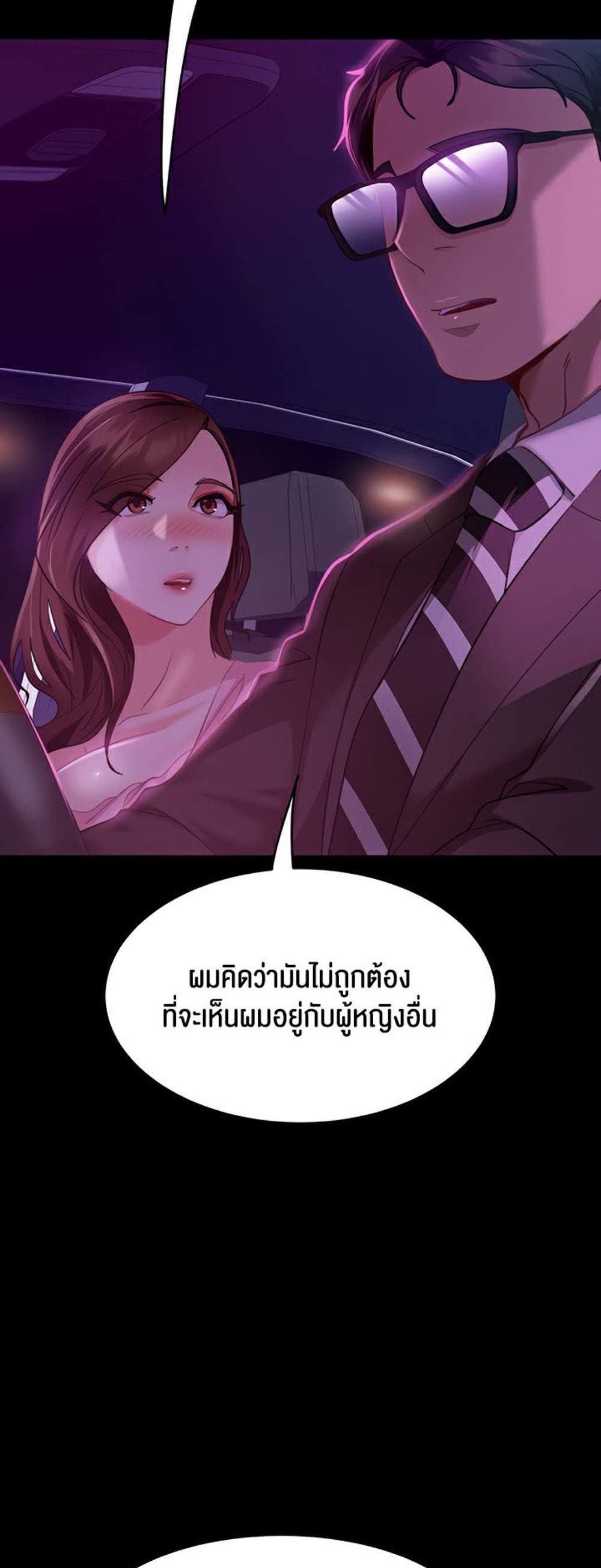 Marriage Agency Review แปลไทย