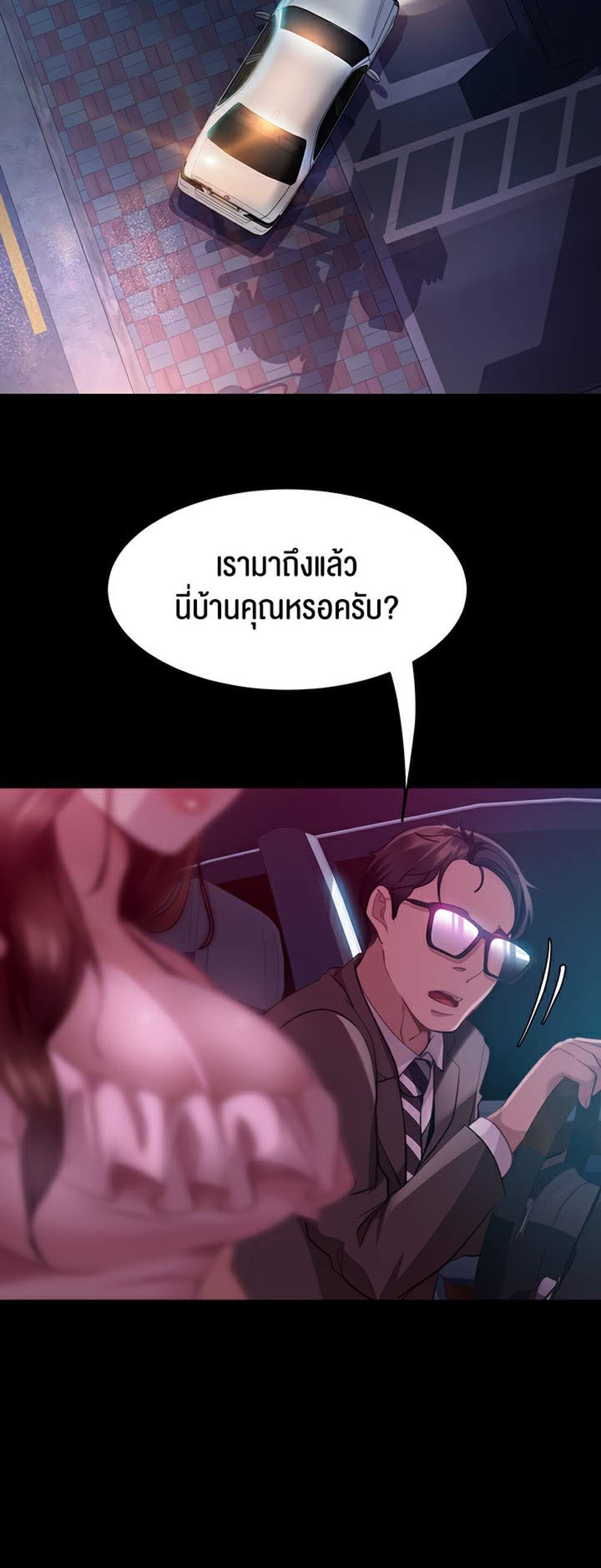 Marriage Agency Review แปลไทย