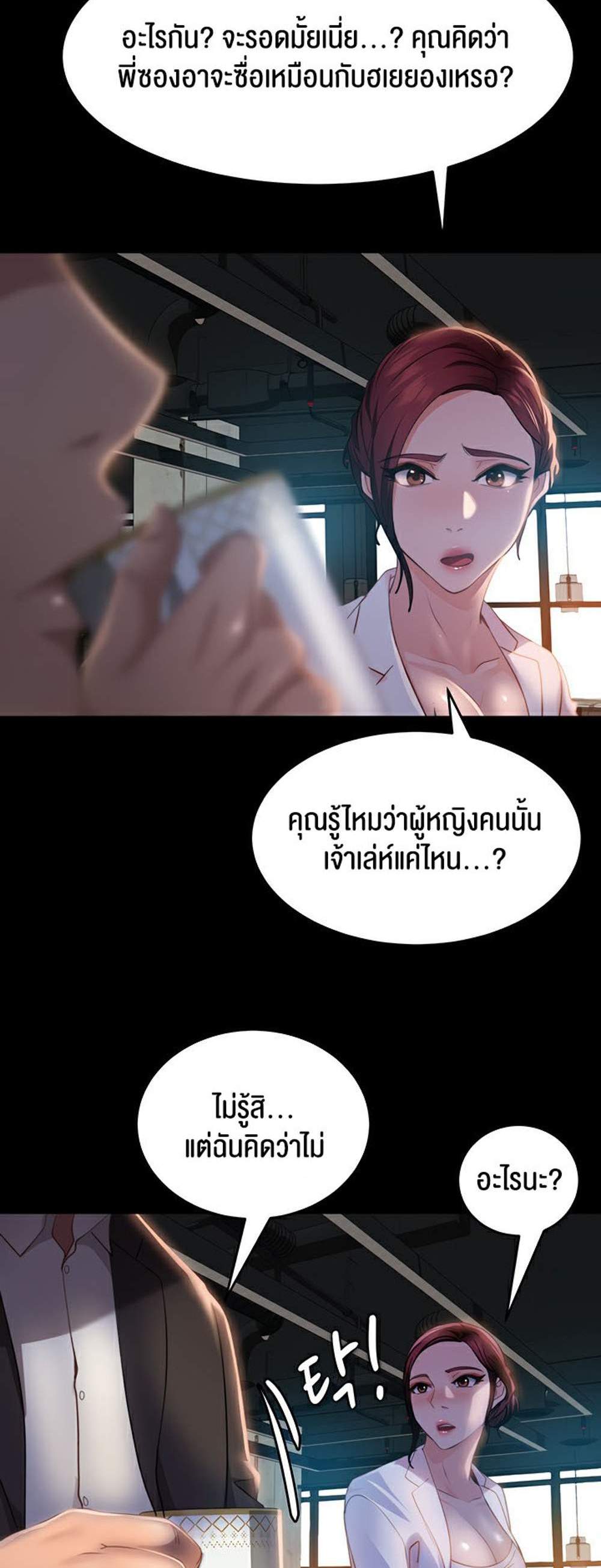 Marriage Agency Review แปลไทย