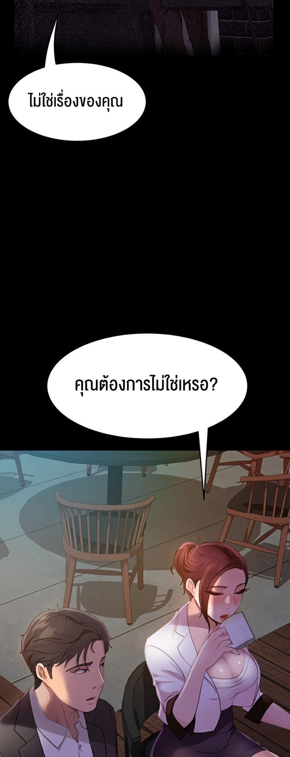 Marriage Agency Review แปลไทย
