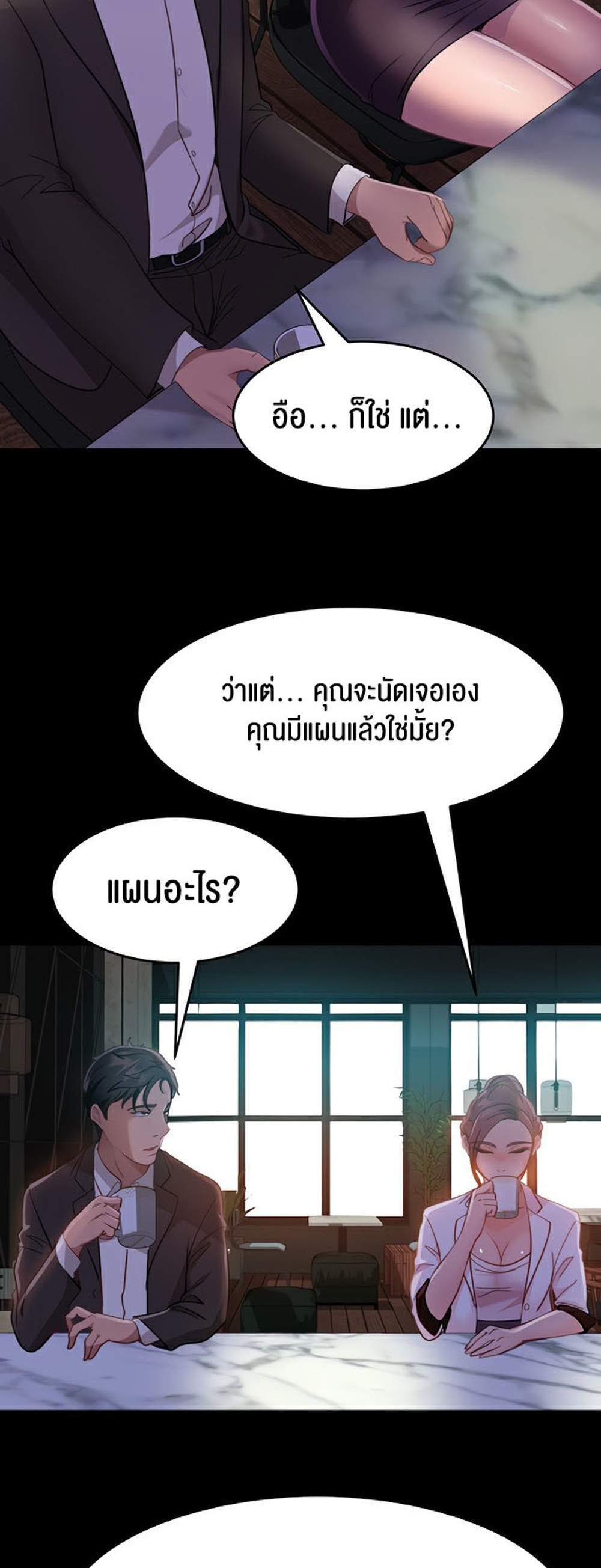 Marriage Agency Review แปลไทย