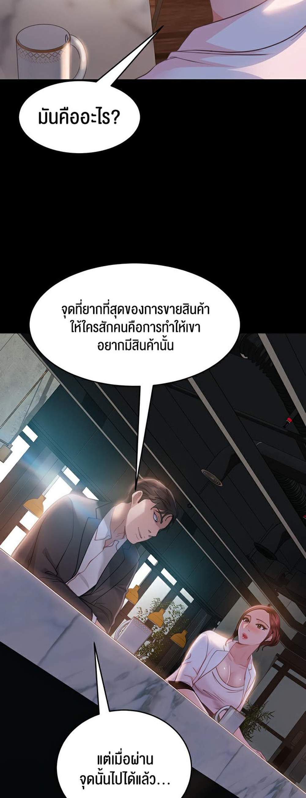 Marriage Agency Review แปลไทย