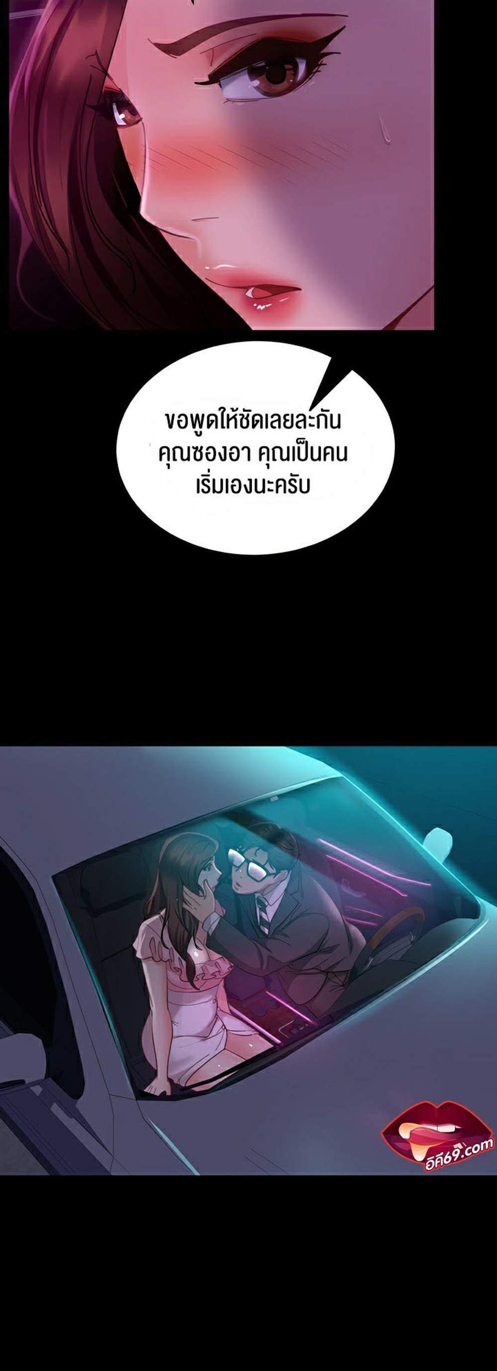 Marriage Agency Review แปลไทย