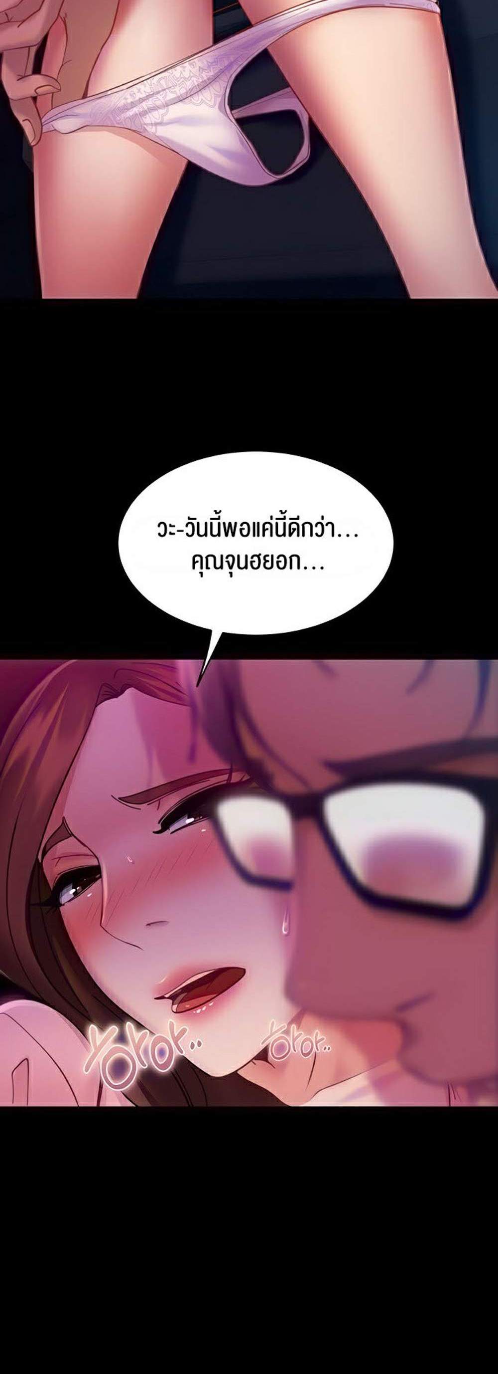 Marriage Agency Review แปลไทย