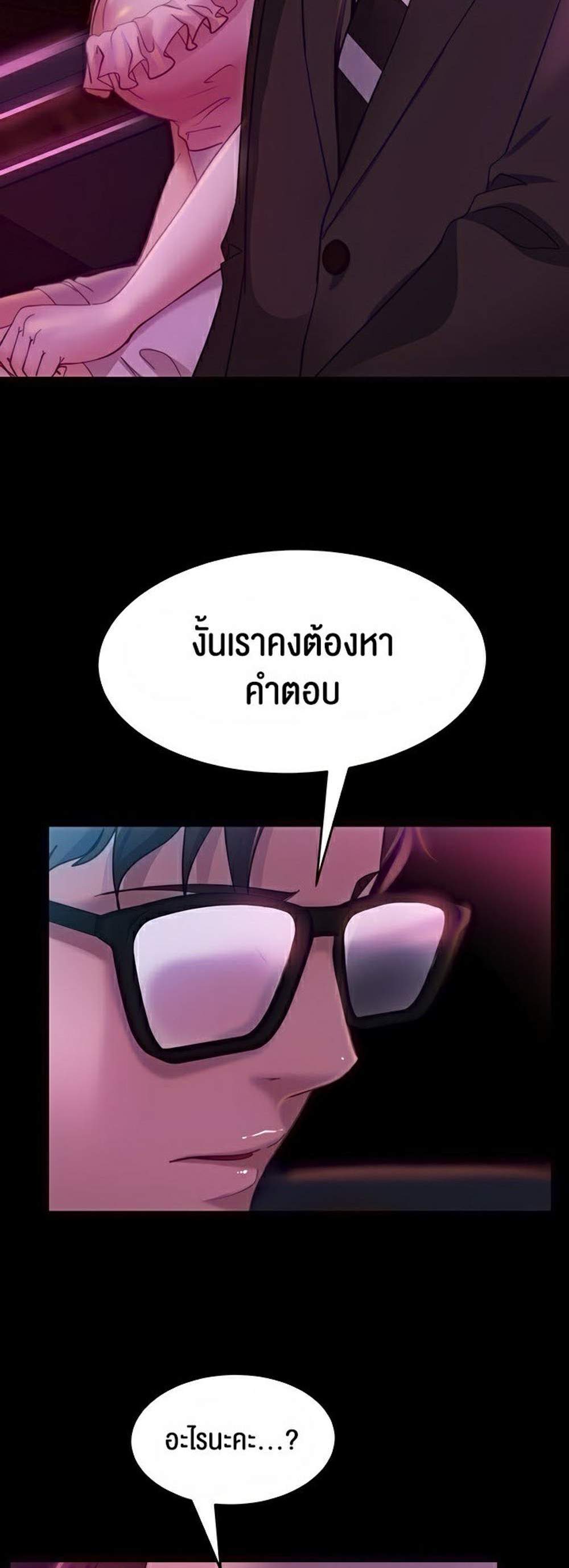 Marriage Agency Review แปลไทย