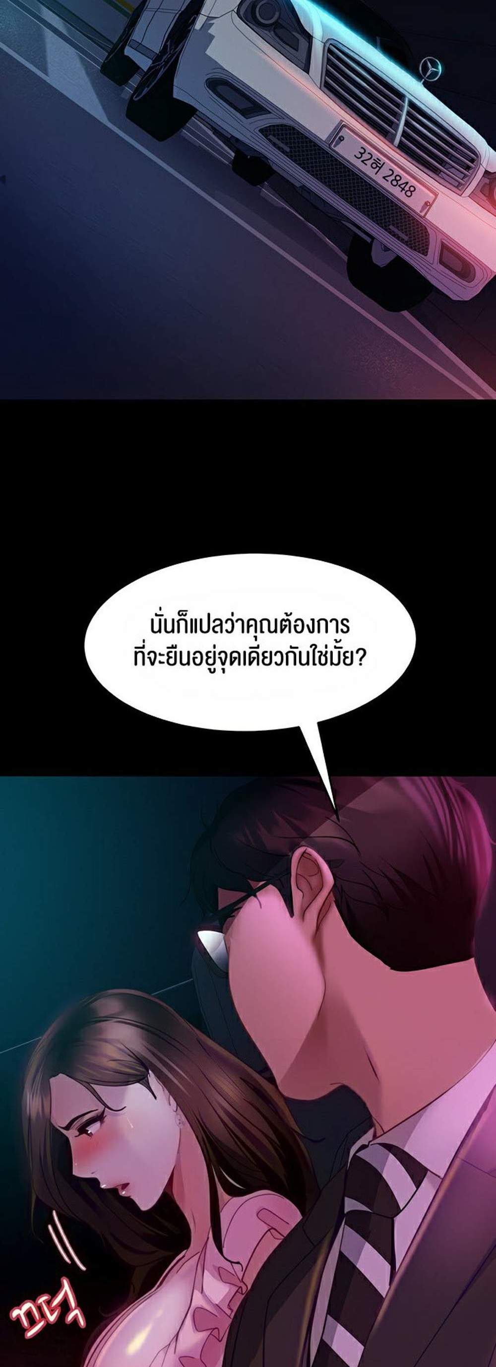Marriage Agency Review แปลไทย