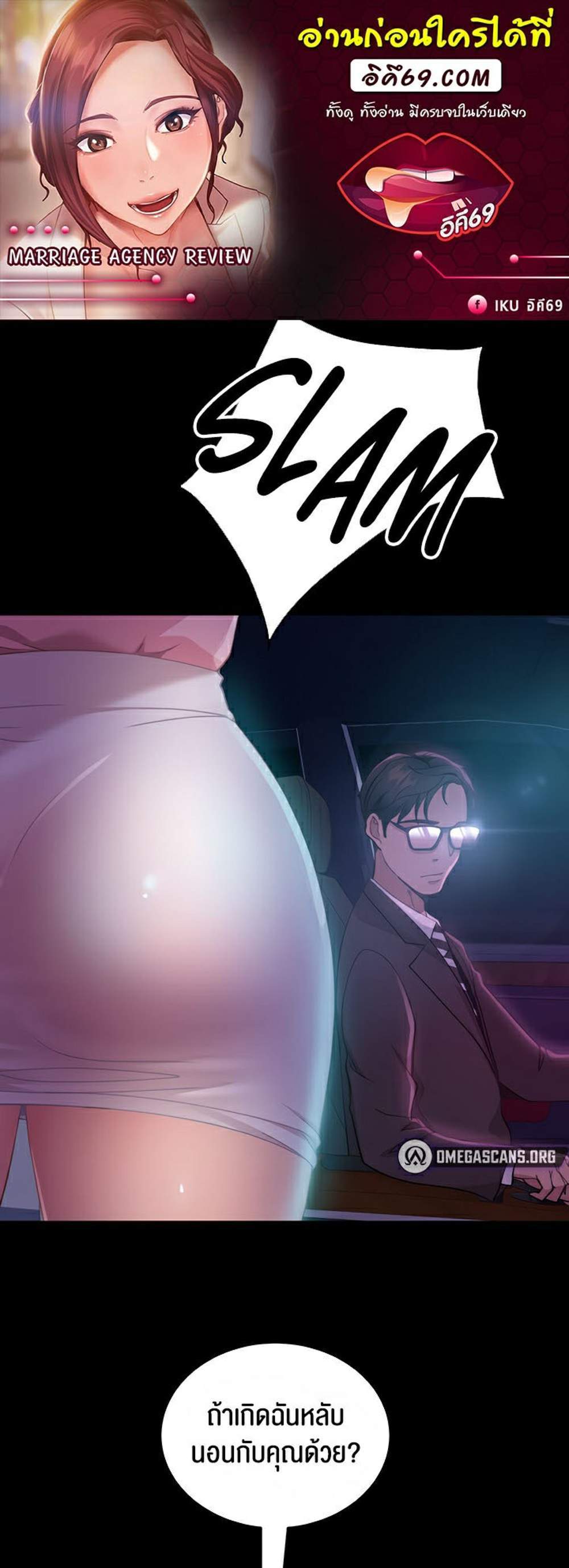 Marriage Agency Review แปลไทย