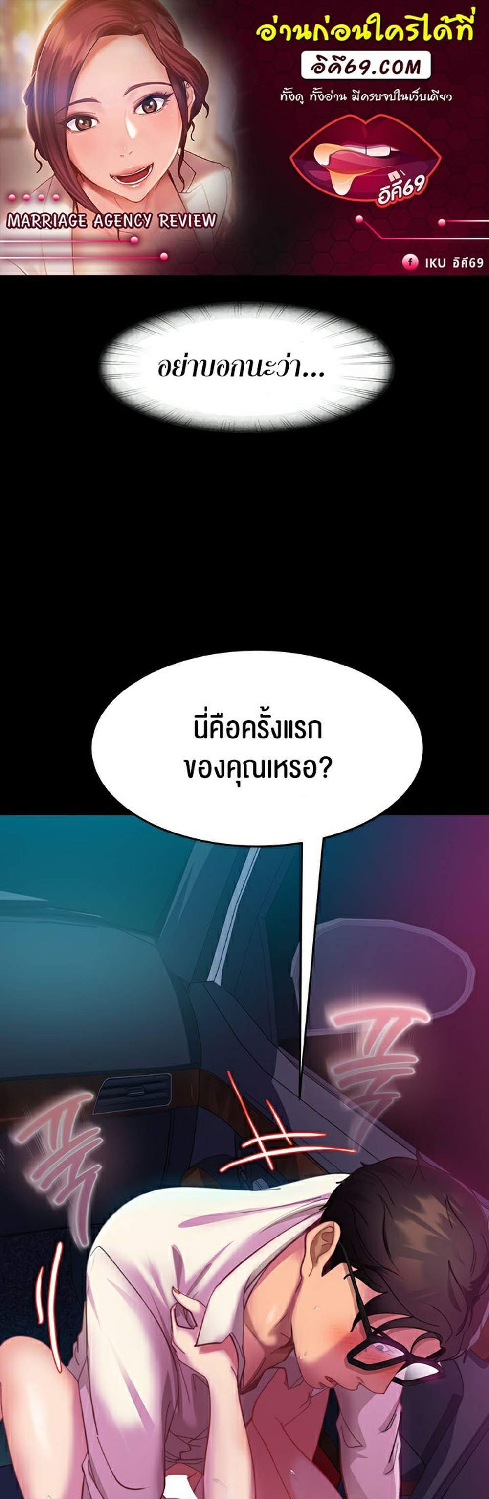 Marriage Agency Review แปลไทย